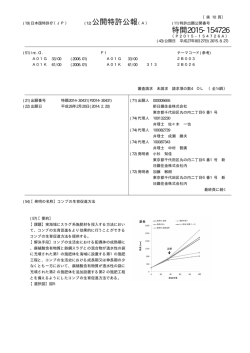 公開特許公報 特開2015
