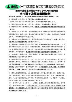 浸水木造住宅の再生＝ティンボアPCO活用術