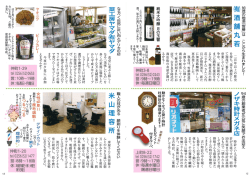 加茂の地酒「雪椿」は ここから生まれました!