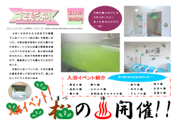 ・ 鉄 泉 の 湯 ・ 豆 乳 の 湯 ・ 椿 の 湯 ・ 檜 の 湯 ・ み か ん の 湯 ・ 登 別