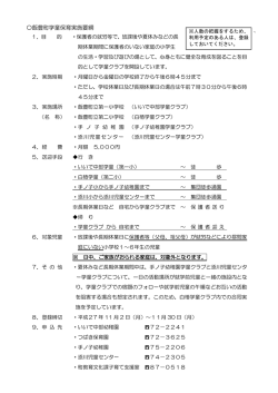 学童クラブ申込書