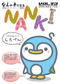 頭には白浜町の「S」の字、 お腹は円月島の海蝕洞が 描かれているん