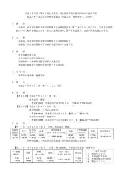 北海道・東北地区特別支援学校肢体不自由教育 校長・PTA会長合