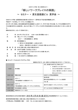 第33回研究セミナー開催案内（こちら）