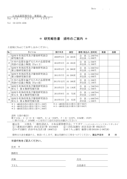 申込書 - 日本品質管理学会