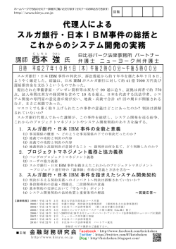 代理人による スルガ銀行・日本IBM事件の総括と