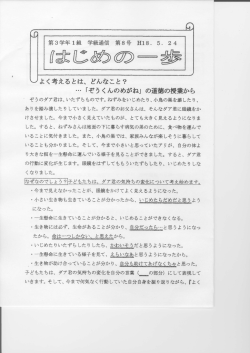 ・・・ 「ぞう くんのめがね」 の道徳の授業から ぞうのダア君は、 いたずら