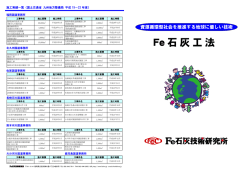 Fe石灰工法 施工実績資料