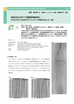 高度石灰化を伴う下腿動脈閉塞病変に ATHLETE JOKER PV ワイヤー