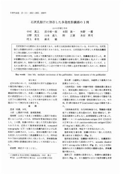 石灰乳胆汁に併存した多発性胆裏癌の 1例