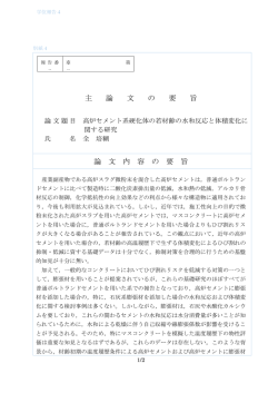 主 論 文 の 要 旨 論 文 内 容 の 要 旨