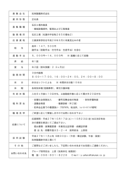募 集 会 社 拓南製鐵株式会社 雇 用 形 態 正社員 募 集 職 種 石灰工場