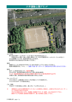 六甲運動公園グランド