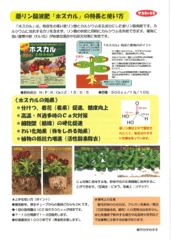 ホスカル 500ml、1L、10Lカタログ