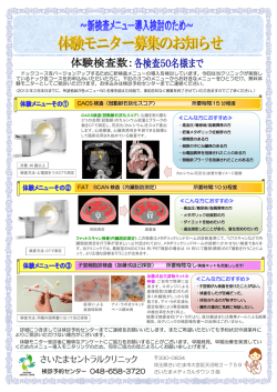 詳細はこちらで - さいたまセントラルクリニック