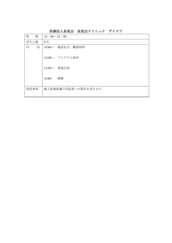 医療法人長尾会 長尾会クリニック デイケア