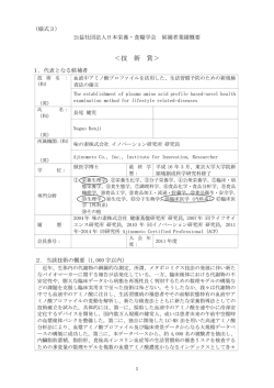 ＜技 術 賞＞ - 日本栄養・食糧学会