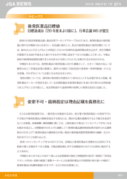 後発医薬品目標値 変更不可・銘柄指定は理由記載を義務化に