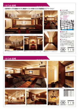I & Club 岩崎 I & Club 岩崎