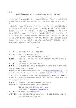 見学会「岩崎地区のスマートエネルギーネットワーク」のご案内