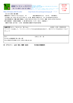 姫路クラブ会長 岩崎 圭三郎 主 題 「 原 点 に 戻 っ て 行 動 し 、 ワ イ