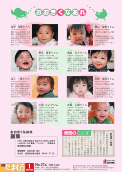 根岸 蒼歩ちゃん 黒岩 大十ちゃん 野口 杏樹ちゃん 岩崎 正助