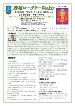 西尾ロータリーWeekly