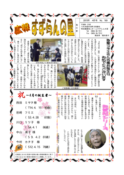 西田 ミサヲ様 （T14.4. 15 90歳） 岩崎 フミエ （S3.4.28 87歳） 川口 リツ