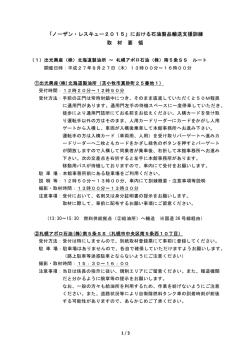 取材要領（PDF形式/133KB）