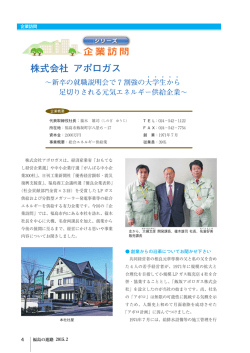 株式会社 アポロガス - とうほう地域総合研究所