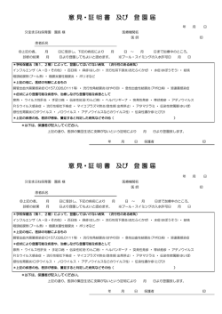意見・証明書及び登園届け（PDF）