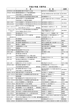 神奈川県テニス協会平成27年度行事予定（PDF）