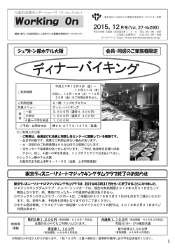 ワーキング・オン2015.12月号