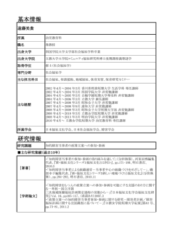 教員基本情報 [ PDF 133 KB ]