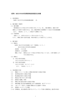 （仮称）加古川中央市民病院移転業務委託仕様書