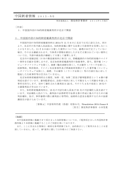 中国新着情報 2015－冬号 - 特許業務法人 深見特許事務所