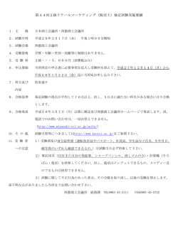 販売士2級実施要綱（PDF）