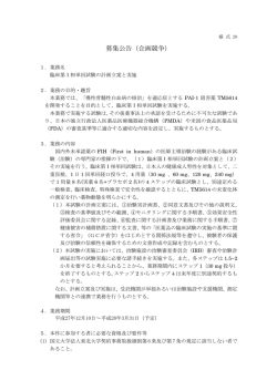 募集公告（企画競争）