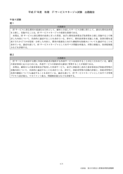 解答 - 情報処理技術者試験