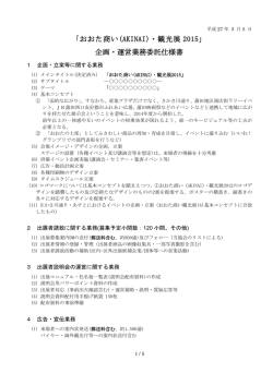 業務委託仕様書 - 大田区産業振興協会