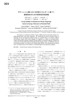 ポテンシャル場における許容エネルギーに基づく 柔軟指先のための把持