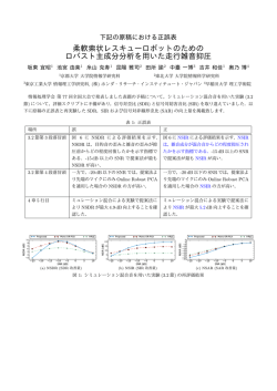 柔軟索状レスキューロボットのための ロバスト主成分分析を用いた走行