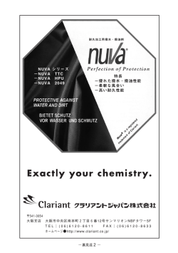 特長 −優れた撥水・撥油性能 −柔軟な風合い −高い耐久性能 NUVA