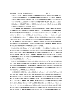 資料-5 26年度第2回意見交換会講演報告