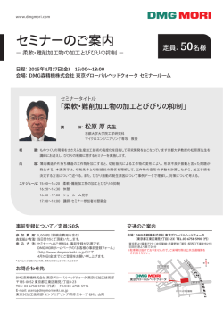柔軟・難削加工物の加工とびびりの抑制