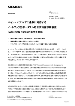 ポイント オブ ケアに柔軟に対応するノートブック型ポータブル超音波画像