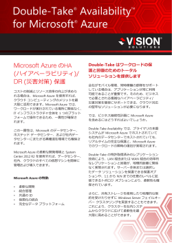 データシートのダウンロード - Vision Solutions