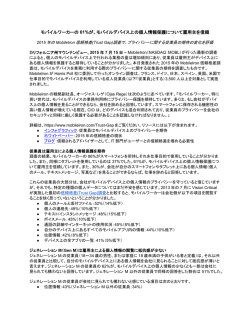 モバイルデバイス上の個人情報保護について雇用主を信頼