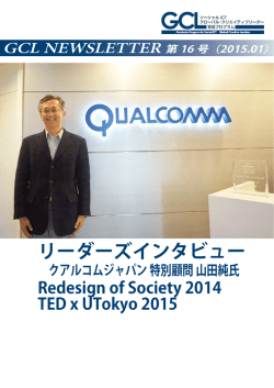 リーダーズインタビュー - 東京大学 ソーシャルICT グローバル
