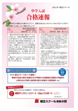 西新井校